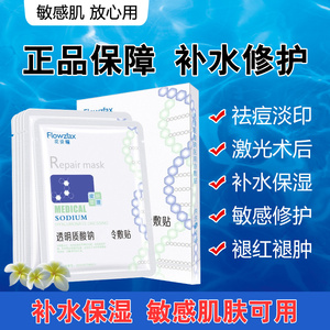 花姿嫚医用冷敷贴面膜过敏敏感肌修复补水美白去黄气暗沉术后修复