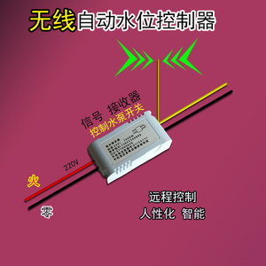 水塔水箱无线水泵抽水水位控制器全自动电子智能开关感应220v家用