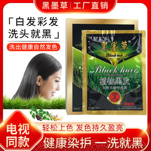 黑墨草植物染发剂黑色一洗黑染发膏纯天然洗发水遮白发彩发露正品