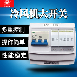 空调电源开关盒