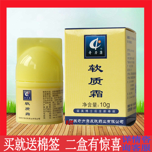 奇力康软质霜软化护肤滋润保湿干燥脱皮粗糙裂口角质皮肤软质膏药