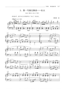第一号塞北舞曲——社火 黄安伦 钢琴谱 带指法