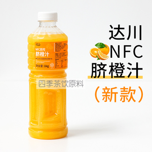 达川NFC原榨脐橙汁冷冻果蔬汁浆咖啡烘焙奶茶茶饮原料