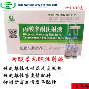 兽用药睾健舒丙酸睾丸酮公猪牛羊猫狗鸡鸭鹅雄激素母畜抑制发情孕
