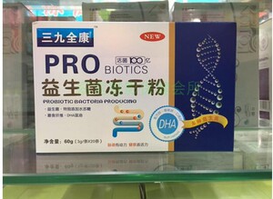 买1盒发2盒】三九全康益生菌冻干粉成人男女儿童幼儿益生菌20条