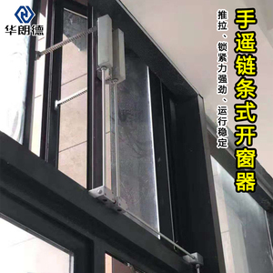 手动开窗器手摇链条开窗器手摇式高窗开窗器手动开启器
