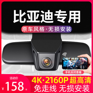 比亚迪秦plusdmi元pro宋max海豚e2汉plusev专用行车记录仪非原厂