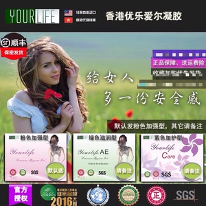 正品香港优乐爱尔凝胶10盒30支官方发货顺丰包邮【绿,紫,粉】