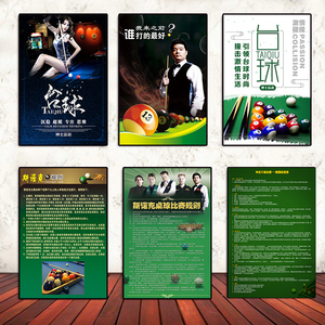 80北斗真叶之大白淘宝中式黑8八球比赛规则图台球厅桌球室墙壁装饰