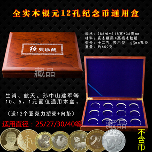 12枚装纪念币定位木盒收藏盒十二生肖礼盒银元盒猪年纪念币保护盒