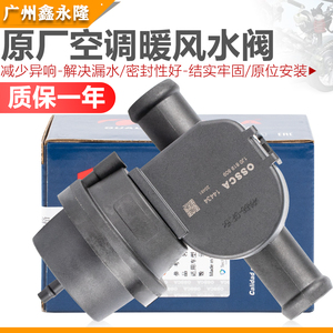 适配奥迪a4l b8 a5 q5 空调暖风水阀 暖风开关 冷却液软管阀门