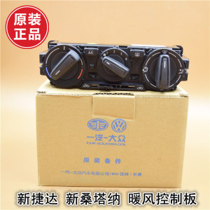 捷达暖风开关高清图片