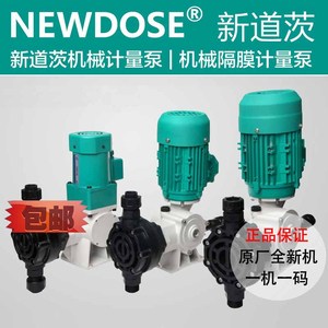 新道茨机械计量泵NEWDOSE 高压力大流量加药定量 机械隔膜计量泵