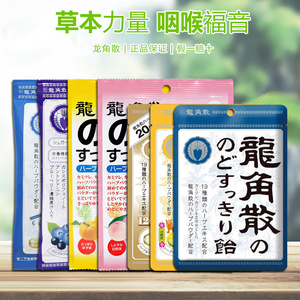 日本龙角散润喉糖 护嗓无糖含片龙件龙角撒教师节嗓子疼柚子薄荷