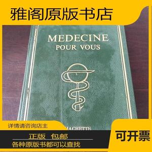 MEDICINE POUR VOUS 8(法文原版,12开皮面硬精装)