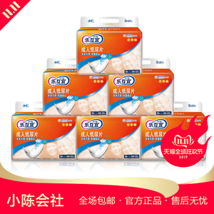 正品包邮 乐互宜 lifree 老年人孕产妇纸尿裤 内置成人纸尿片6包