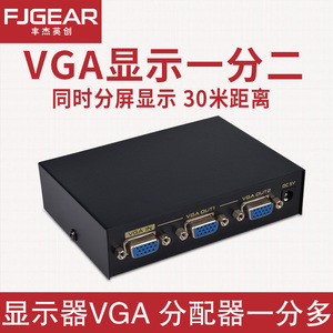 VGA分配器一分二电脑主机显示器分屏器1进2出连接线电视监控同屏1分2共享显示屏多屏输出多屏显示切换器