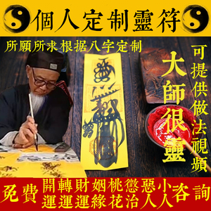 爆单符生意红火 隐身招阴符魔道祖师符五鬼运财招财符正财偏财符