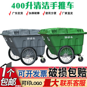400升环卫垃圾桶小区物业大垃圾桶环卫保洁手推车两轮手推车