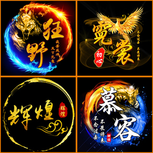 淘宝 原创古风书法视频剪辑水印设计抖音透明游戏帮会门派头像logo