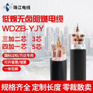 珠江电线WDZB YJY低烟无卤阻燃国标铜芯万达专用三相四线电力电缆