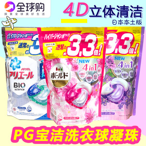 日本进口 PG宝洁洗衣球凝珠替换袋装39颗4D立体清洁家庭组合装