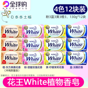 日本进口KAO花王香皂4色12块White植物清洁淡雅舒缓润肤牛奶天然