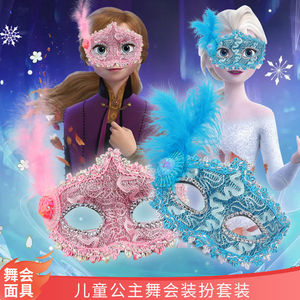 冰雪公主儿童面具女舞会公主女孩皇冠头纱节日派对装扮化妆万圣节