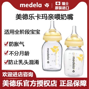 美德乐奶嘴medela calma卡玛奶嘴模拟亲喂防胀气宝宝乳头混淆标口