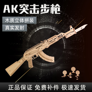 木质3d立体拼图手枪AK47模型高难度拼装玩具儿童手工diy制作礼物