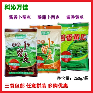 科沁万佳酱香卜留克丝260g内蒙古酱香黄瓜酸甜东北咸菜爽辣脆瓜