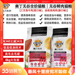 奥丁无谷鲜肉猫粮