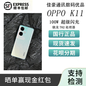 OPPO K11 超级闪充100W 5000mAh大电池全网通拍照二⁦⁪手资源机