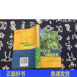 黄姜开发与种植技术沈康荣湖北科学技术出版社2005-00-00沈康