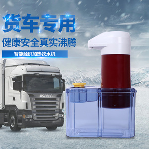 车载饮水机24v专用加热热水器大货车旅游车卡车烧水壶车用饮水机