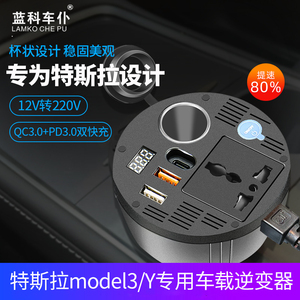 特斯拉model3/y专用新能源车载逆变器12v转220v正弦波电源转换器