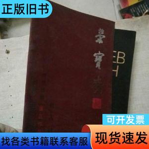 荣宝斋诗词楹聊 书法作品 杜古晨