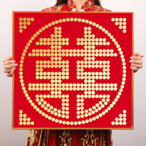 百喜图手工diy新婚礼物5角钱硬币喜字送新人闺蜜结婚相框囍字成品