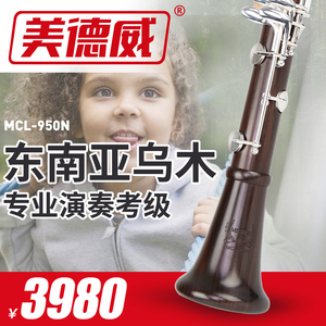 美德威乌木单簧管降b调黑管东南亚进口专业级纯木学生考级乐器