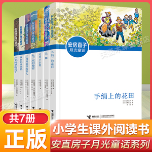 安房直子月光童话系列 共7册手绢上的花田 风的旱冰鞋 兔子屋的秘密 直到花豆煮熟天鹿儿童文学三四五六年级小学生课外阅读书籍