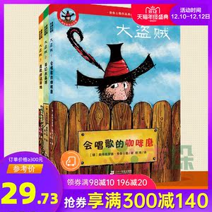 正版 大盗贼系列 全套共3册童书普鲁士勒小说作品彩图版儿童文学读物