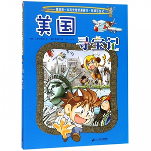 美国寻宝记