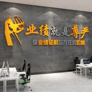 房产中介布置销售公司激励志标语贴纸企业文化会议办公室墙面装饰