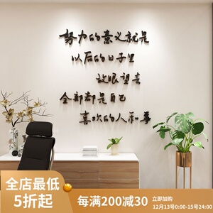 激励志文字标语3d立体背景墙面贴企业文化布置工作办公室装饰创意
