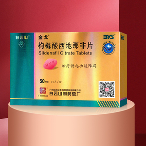 多盒低至148/盒 顺丰包邮 隐私发货】 金戈 枸橼酸西地那非片 50mg*10