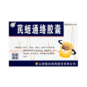 太行山 振东 芪蛭通络胶囊 0.5g*20粒/盒 中风 半身不遂手脚麻木hm