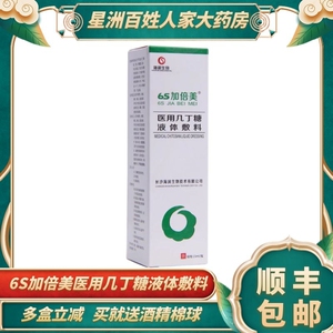 6s加倍美医用几丁糖液体敷料湿疹喷雾口腔咽喉喷剂烧伤烫伤褥疮qx