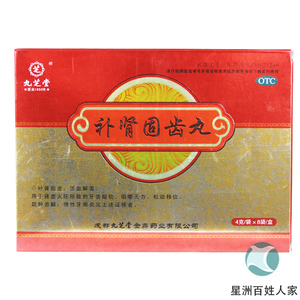 九芝堂 补肾固齿丸 4g*8袋/盒 补肾固齿活血解毒kjyn