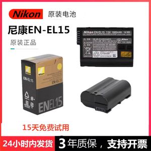 尼康EN-EL15原装电池D7000 D7100 D610 D750 D800 D7200 D600相机