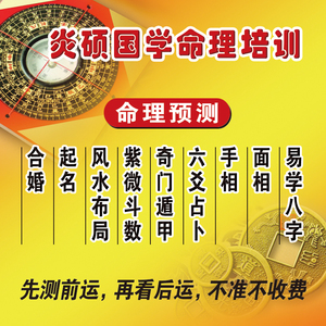 易经命理培训手相面相算命预测婚姻六爻奇门遁甲占卜公司风水起名